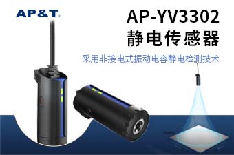 全天24小時在線檢測靜電，超過閾值可報警